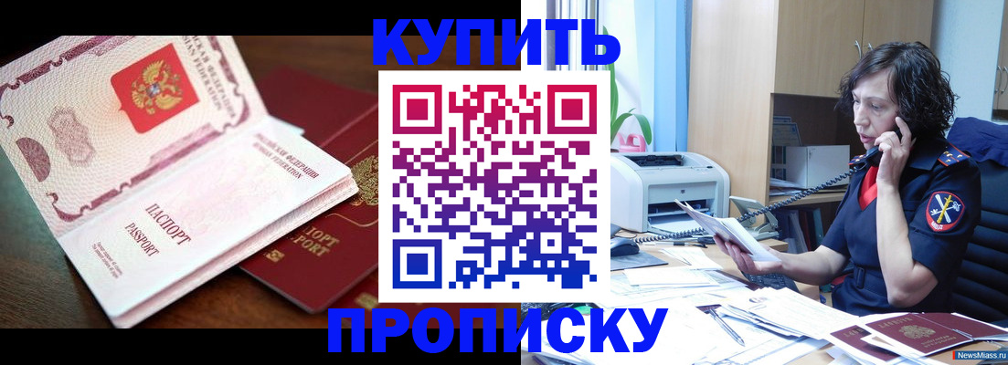 временная регистрация 2025 в Сатке